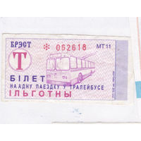 Льготный билет на троллейбус, Брест, 2006 г. Серия МТ