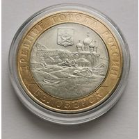 44. 10 рублей 2012 г. Белозерск. СПМД