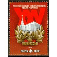 XVIII съезд ВЛКСМ