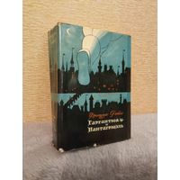 Рабле "Гаргантюа и Пантагрюэль", 1966 г.