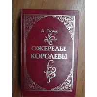 Александр Дюма "Ожерелье королевы"