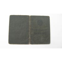 1974 г. БССР Паспорт ( на 2-ух языках )