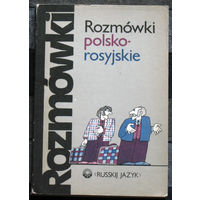 Польско-русский разговорник
