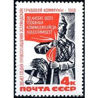 50-летие советской власти в Эстонии , СССР 1968 год трудовые комунны **