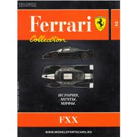 Модель Феррари: "Ferrari Collection" #2 (FХХ). Журнал.