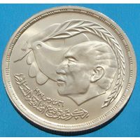 Египет. 1 фунт 1980 года  KM#508  "Египетско-израильский мирный договор"  Тираж: 95.000 шт