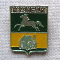 Значок герб города Кузнецк 13-17