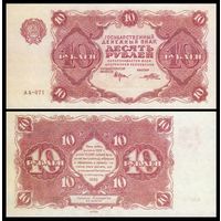 [КОПИЯ] 10 рублей 1922г.