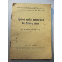Брошура на польском языке. Польша. 1938 г.