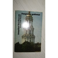 Буклет"Лаврская колокольня"