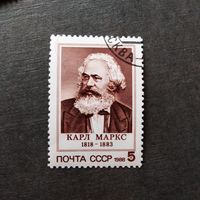 Марка СССР 1988 год Карл Маркс