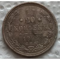 20 копеек 1875