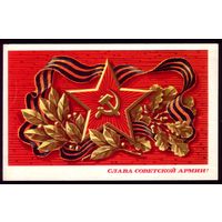 1971год Л.Клопов Слава советской армии!