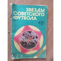 Звёзды советского футбола.\03