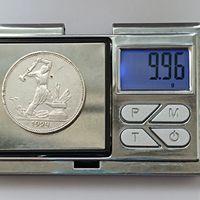 50 копеек 1924 года. ПЛ. Серебро 900. Монета не чищена. 148