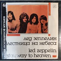 Led Zeppelin	"Лестница на небеса"
