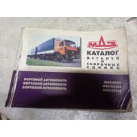 Каталог деталей МАЗ 6303-53363-53366\02