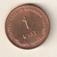 Мьянма 1 кьят 1999