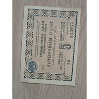ДВЛ БССР 5 рублей 1958 год.