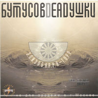 БутусовDeadушки "Элизобарра-Торр" CD