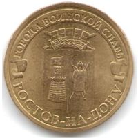 10 рублей 2012 год ГВС г. Ростов-на-Дону _состояние мешковой UNC