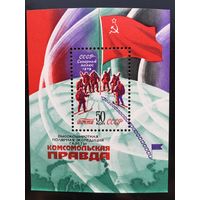 СССР 1979 год. Высокоширотная полярная экспедиция газеты Комсомольская правда (блок описание ниже)