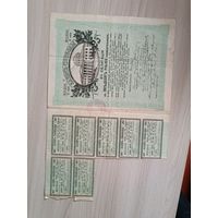 Заем Свободы 50 рублей 1917 года с нечитаемой печатью.