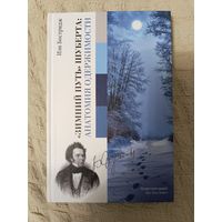 Иэн Бостридж: Зимний путь Шуберта. Анатомия одержимости
