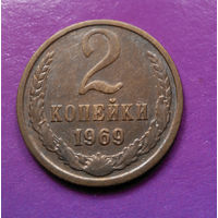 2 копейки 1969 СССР #07