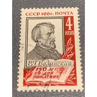 СССР 1961. В.Г. Белинский