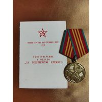 Юбилейная медаль 10 ЛЕТ СЛУЖБЫ МВД СССР. ( Удостоверение подписано Мечеславом Ивановичем Грибом)