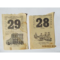Листки календаря 1963 года(3шт.)-цена за один листок