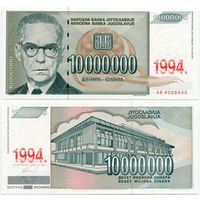 Югославия. 10 000 000 динаров (образца 1993 года, падпечатка 1994, P144, UNC)