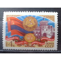 1980 Армянская ССР, флаг и герб**