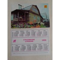 Карманный календарик. Страхование. 1990 год
