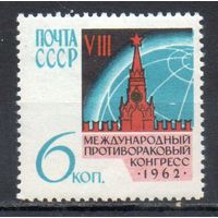 Противораковый конгресс СССР 1962 год (2713) серия из 1 марки