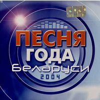 CD V/A Песня Года Беларуси - 2004 (Compilation, 2004)