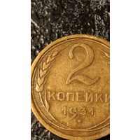 2 копейки 1931 года СССР. Множественный раскол штемпеля аверса и реверса
