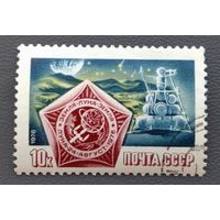 СССР.1976.Космос - полёт автоматической станции "Луна-24" (1 марка, гашеная)