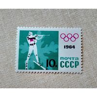 Марка СССР 1964 год Олимпийские игры