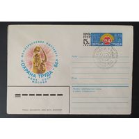 СССР 1984 СГ конверт с оригинальной маркой, Охрана труда - 84.