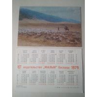 Карманный календарик. На Джайляу . 1979 год