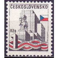 Чехословакия 1982. 50 летие национального мемориала в Праге. Полная серия
