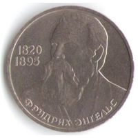 1 рубль 1985 г. 165 лет рождения Ф. Энгельса _состояние аUNC