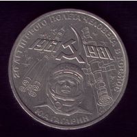 1 Рубль 1981 год Гагарин
