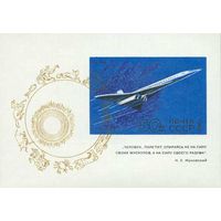 Гражданская авиация СССР 1969 год (3835) 1 блок