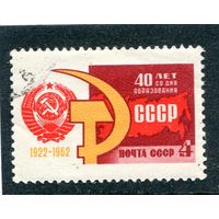 СССР 1962.. 40 лет СССР