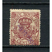 Испания (Королевство) - 1900 - Герб 10С Фискальная марка  - 1 марка. Гашеная.  (LOT Do2)