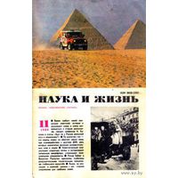 Журнал "Наука и жизнь", 1989, #11