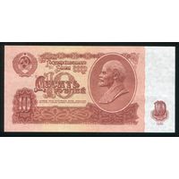 СССР. 10 рублей образца 1961 года. Третий выпуск (серия эА). UNC